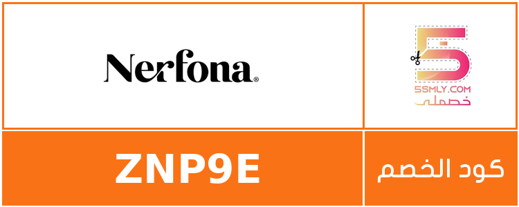 نيرفونا | Nerfona
